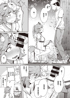 [flanvia] Oinari-san (COMIC X-EROS #85) [Chinese] [希月学园汉化组] [Digital] - page 9