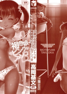 [Takaoka Motofumi] Hiyake Shoujo no Shiroi Toko Kasshoku Musume no Pinkuna Asoko - page 3