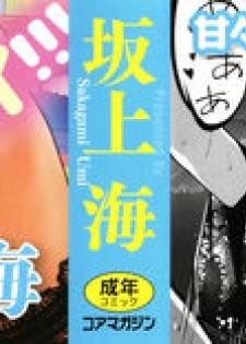 [Sakagami Umi] Watashi wa Enji ni Naritai - page 2