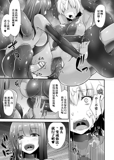 [Kirisaki Byakko] Hako no Nakami (Bessatsu Comic Unreal Tasha Henshin Shite Narisumashi Yuuwaku Hen Vol. 2) [Chinese] [这很恶堕x不咕鸟汉化组] [Digital] - page 7