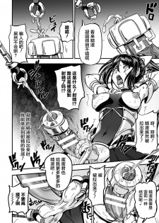 [Kanno Takashi] Mahou Shoujo Sakusei Machine (Seigi no Heroine Kangoku File Vol. 9) [Chinese] [不咕鸟汉化组] [Digital] - page 14