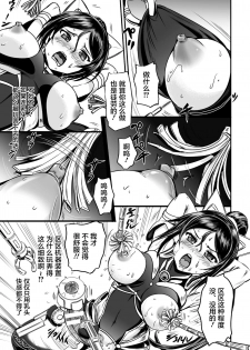 [Kanno Takashi] Mahou Shoujo Sakusei Machine (Seigi no Heroine Kangoku File Vol. 9) [Chinese] [不咕鸟汉化组] [Digital] - page 9