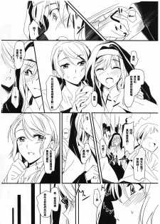 (C97) [Keruto (Hareta)] you make me! (BanG Dream!)【Chinese】 - page 9