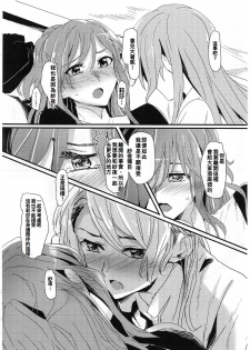 (C97) [Keruto (Hareta)] you make me! (BanG Dream!)【Chinese】 - page 13