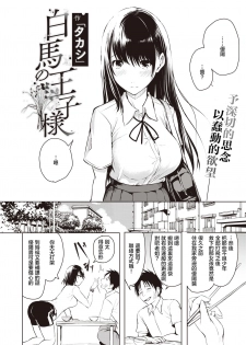 [Takashi] Hakuba no Oujisama | 白马王子 (COMIC X-EROS #85) [Chinese] [暴碧汉化组] [Digital] - page 3