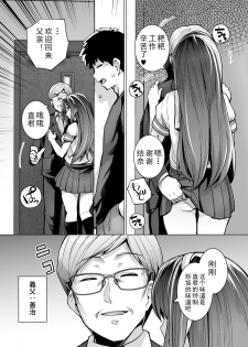 [Royal Bitch (haruhisky)] Ane wa Oyaji ni Dakareteru [Chinese] [真の叡智個人汉化] [Digital] - page 8