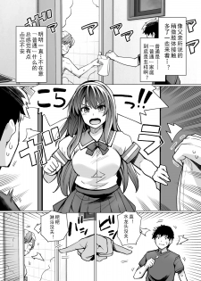 [Royal Bitch (haruhisky)] Ane wa Oyaji ni Dakareteru [Chinese] [真の叡智個人汉化] [Digital] - page 10