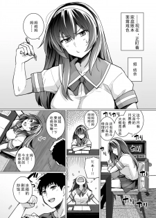 [Royal Bitch (haruhisky)] Ane wa Oyaji ni Dakareteru [Chinese] [真の叡智個人汉化] [Digital] - page 4