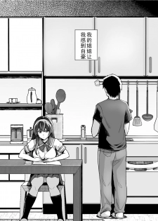 [Royal Bitch (haruhisky)] Ane wa Oyaji ni Dakareteru [Chinese] [真の叡智個人汉化] [Digital] - page 2