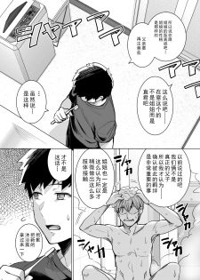 [Royal Bitch (haruhisky)] Ane wa Oyaji ni Dakareteru [Chinese] [真の叡智個人汉化] [Digital] - page 9
