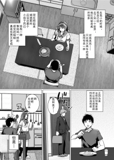 [Royal Bitch (haruhisky)] Ane wa Oyaji ni Dakareteru [Chinese] [真の叡智個人汉化] [Digital] - page 6