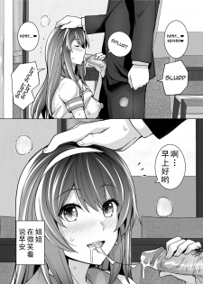 [Royal Bitch (haruhisky)] Ane wa Oyaji ni Dakareteru [Chinese] [真の叡智個人汉化] [Digital] - page 43