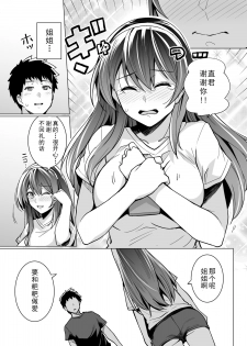 [Royal Bitch (haruhisky)] Ane wa Oyaji ni Dakareteru [Chinese] [真の叡智個人汉化] [Digital] - page 21