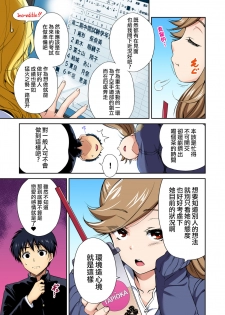 [Okumori Boy] Oretoku Shuugakuryokou ~Otoko wa Jyosou shita Ore dake!! Ch. 33 [Chinese] [沒有漢化] [Digital] - page 8