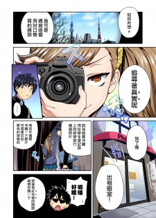 [Okumori Boy] Oretoku Shuugakuryokou ~Otoko wa Jyosou shita Ore dake!! Ch. 33 [Chinese] [沒有漢化] [Digital] - page 11