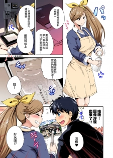 [Okumori Boy] Oretoku Shuugakuryokou ~Otoko wa Jyosou shita Ore dake!! Ch. 33 [Chinese] [沒有漢化] [Digital] - page 12