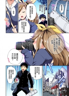 [Okumori Boy] Oretoku Shuugakuryokou ~Otoko wa Jyosou shita Ore dake!! Ch. 33 [Chinese] [沒有漢化] [Digital] - page 9