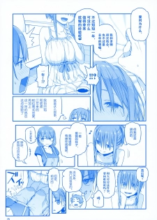 [Himura Nyuugyou (Himura Kiseki)] Getsuyoubi no Tawawa EXTRA [Chinese] [化吧汉化组] - page 29