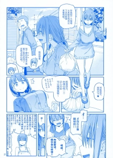 [Himura Nyuugyou (Himura Kiseki)] Getsuyoubi no Tawawa EXTRA [Chinese] [化吧汉化组] - page 27