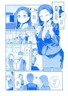 [Himura Nyuugyou (Himura Kiseki)] Getsuyoubi no Tawawa EXTRA [Chinese] [化吧汉化组] - page 6