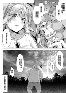 [Ichinose Land] Midara na Elf-san wa Orc-kun ga Osuki [Chinese] [新桥月白日语社] [Digital] - page 31