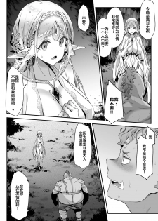 [Ichinose Land] Midara na Elf-san wa Orc-kun ga Osuki [Chinese] [新桥月白日语社] [Digital] - page 17