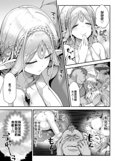 [Ichinose Land] Midara na Elf-san wa Orc-kun ga Osuki [Chinese] [新桥月白日语社] [Digital] - page 14