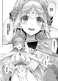 [Ichinose Land] Midara na Elf-san wa Orc-kun ga Osuki [Chinese] [新桥月白日语社] [Digital] - page 19