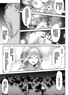 [Ichinose Land] Midara na Elf-san wa Orc-kun ga Osuki [Chinese] [新桥月白日语社] [Digital] - page 18