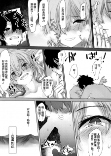 (COMIC1☆15) [Nimunoya (Nimuno)] Tsuushin Fukanou Tokuiten (Fate/Grand Order) [Chinese] [不咕鸟汉化组] - page 6