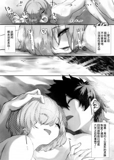 (COMIC1☆15) [Nimunoya (Nimuno)] Tsuushin Fukanou Tokuiten (Fate/Grand Order) [Chinese] [不咕鸟汉化组] - page 19