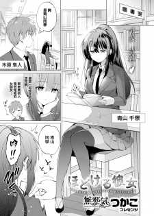[Tsukako] Hodokeru Kanojo - lovable & sensitive girlfriend (COMIC Kairakuten BEAST 2020-07) [Chinese] [無邪気漢化組] [Digital] - page 2