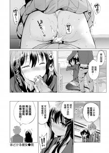 [Tsukako] Hodokeru Kanojo - lovable & sensitive girlfriend (COMIC Kairakuten BEAST 2020-07) [Chinese] [無邪気漢化組] [Digital] - page 9