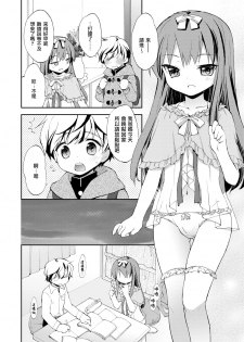 [Konata Hyuura] Boku no En e Youkoso  | 欢迎来到我的花园 (Koushoku Shounen Vol. 14) [Chinese] [瑞树汉化组] [Digital] - page 2