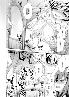 [Konata Hyuura] Boku no En e Youkoso  | 欢迎来到我的花园 (Koushoku Shounen Vol. 14) [Chinese] [瑞树汉化组] [Digital] - page 22