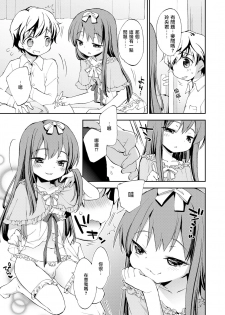 [Konata Hyuura] Boku no En e Youkoso  | 欢迎来到我的花园 (Koushoku Shounen Vol. 14) [Chinese] [瑞树汉化组] [Digital] - page 3