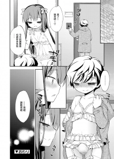 [Konata Hyuura] Boku no En e Youkoso  | 欢迎来到我的花园 (Koushoku Shounen Vol. 14) [Chinese] [瑞树汉化组] [Digital] - page 24