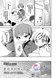 [Konata Hyuura] Boku no En e Youkoso  | 欢迎来到我的花园 (Koushoku Shounen Vol. 14) [Chinese] [瑞树汉化组] [Digital] - page 1