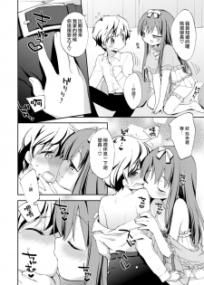 [Konata Hyuura] Boku no En e Youkoso  | 欢迎来到我的花园 (Koushoku Shounen Vol. 14) [Chinese] [瑞树汉化组] [Digital] - page 4