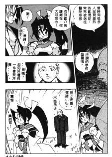 [Fujimoto Hideaki] Fuusatsu Hyakke [Chinese] - page 44