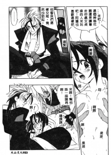 [Fujimoto Hideaki] Fuusatsu Hyakke [Chinese] - page 24