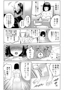 [Mamiana Hanten (Youkai Kubinashi)] Essay - page 9