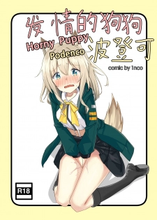 [1nco] Horny Puppy Podenco (Arknights) [English][SelEstial] - page 1