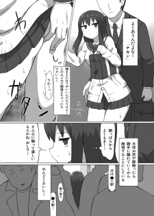 [ばななのかわ] 痴漢電車 - page 4