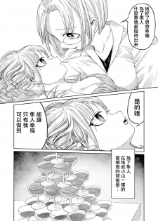 [Ainan Zero] Senketsu no Champagnecall 丨 鮮血的香檳塔 (Ryona King Vol. 2) [Chinese] [沒有漢化] [Digital] - page 7