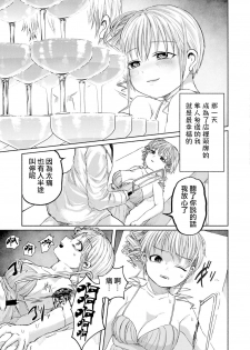 [Ainan Zero] Senketsu no Champagnecall 丨 鮮血的香檳塔 (Ryona King Vol. 2) [Chinese] [沒有漢化] [Digital] - page 8