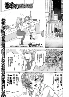 [Ainan Zero] Senketsu no Champagnecall 丨 鮮血的香檳塔 (Ryona King Vol. 2) [Chinese] [沒有漢化] [Digital] - page 2