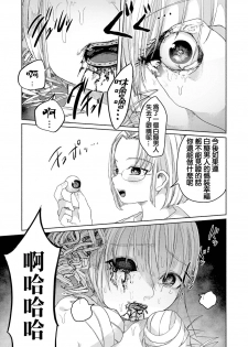 [Ainan Zero] Senketsu no Champagnecall 丨 鮮血的香檳塔 (Ryona King Vol. 2) [Chinese] [沒有漢化] [Digital] - page 14