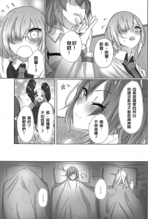 (COMIC1☆15) [dendenbotch] Kazoku Gokko (Fate/Grand Order) [Chinese] [WTM直接汉化] - page 9