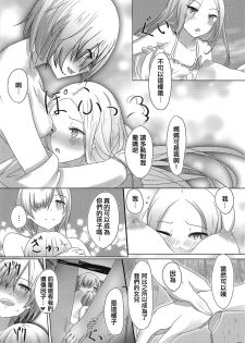 (COMIC1☆15) [dendenbotch] Kazoku Gokko (Fate/Grand Order) [Chinese] [WTM直接汉化] - page 20